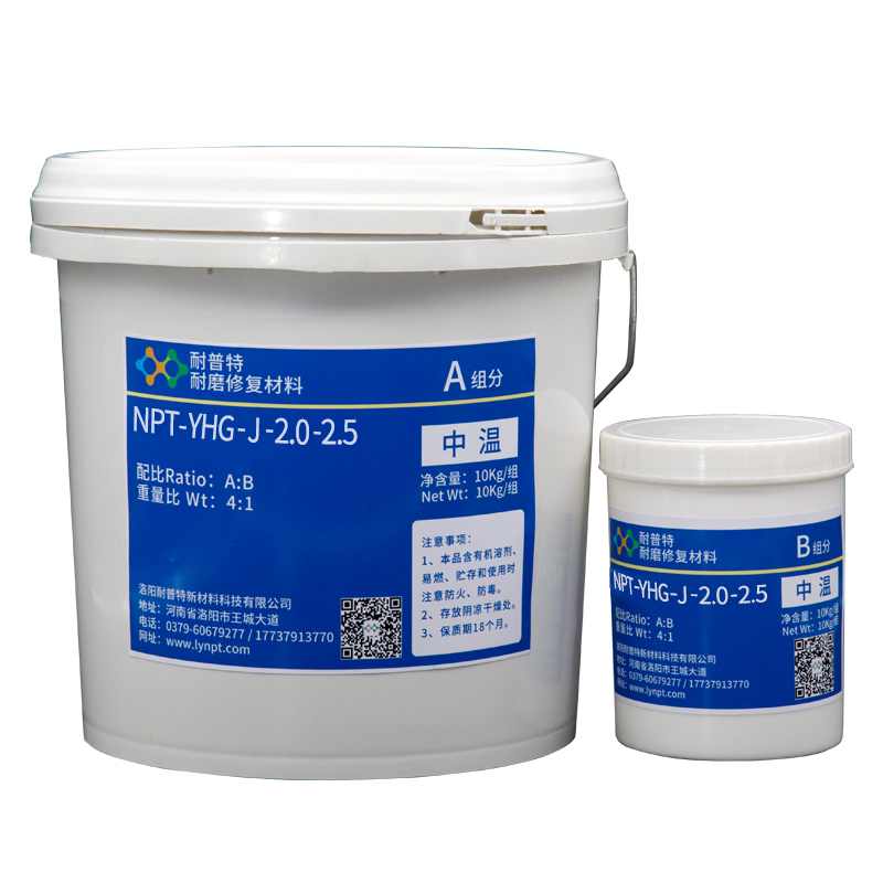 NPT-YHG-2.0-2.5 特种耐磨防腐涂层材料